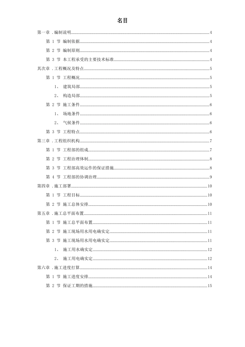 炼钢连铸技改工程施工组织设计方案_第1页