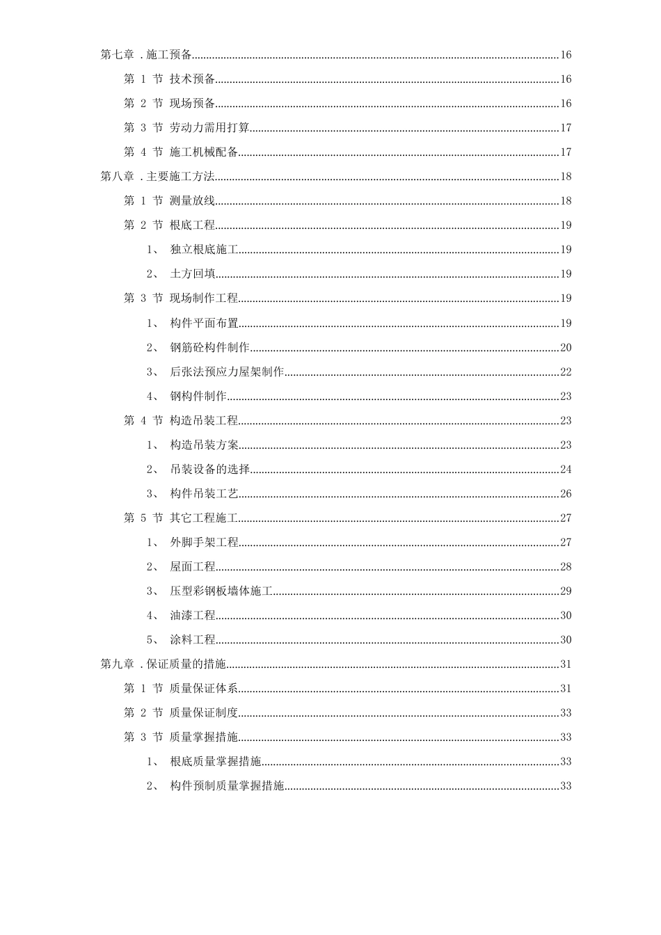 炼钢连铸技改工程施工组织设计方案_第2页