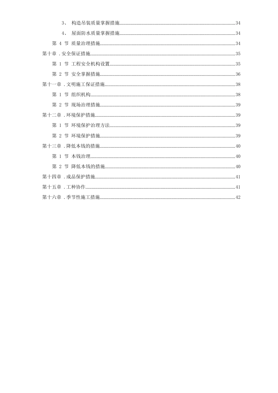 炼钢连铸技改工程施工组织设计方案_第3页