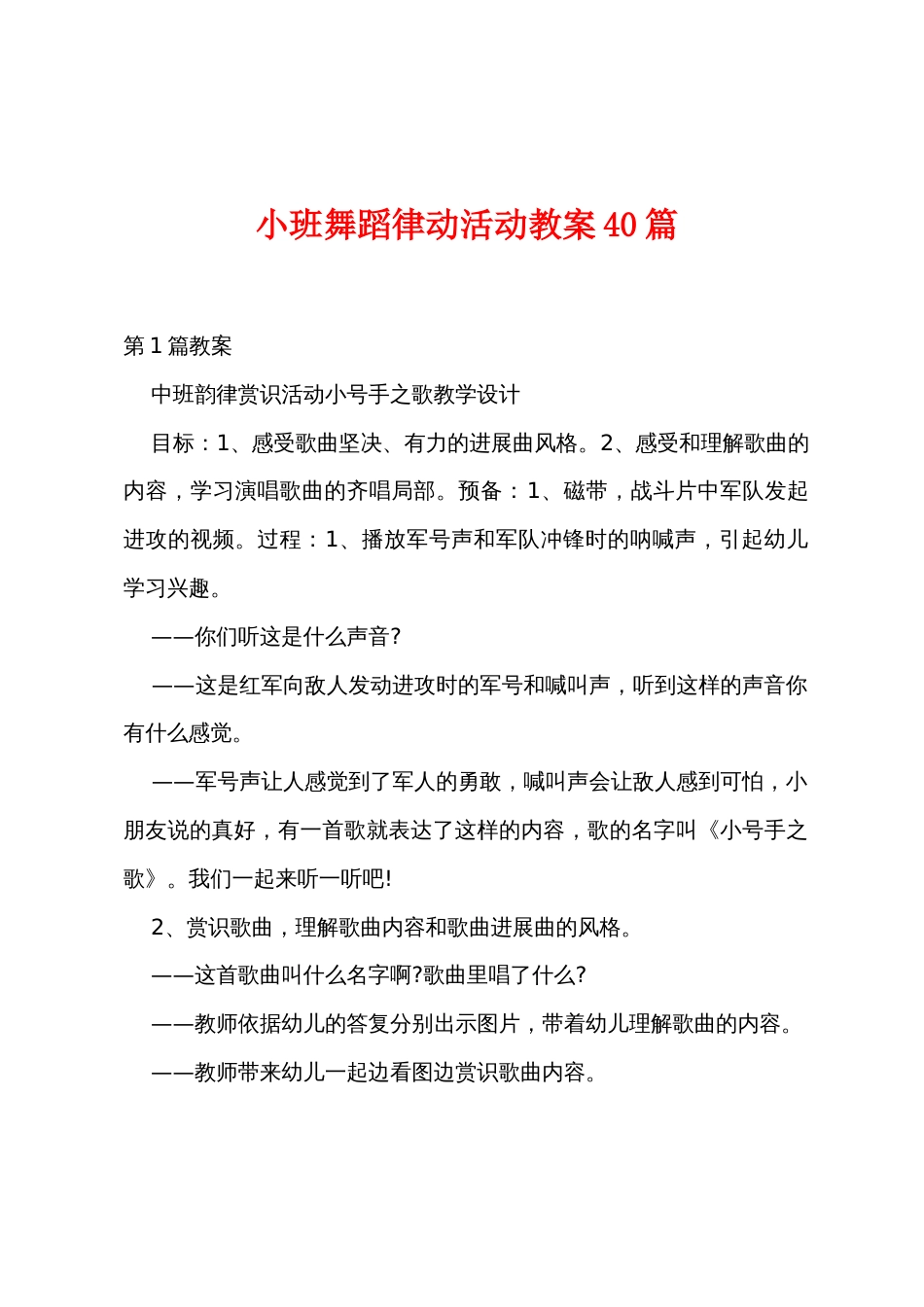 小班舞蹈律动活动教案40篇_第1页