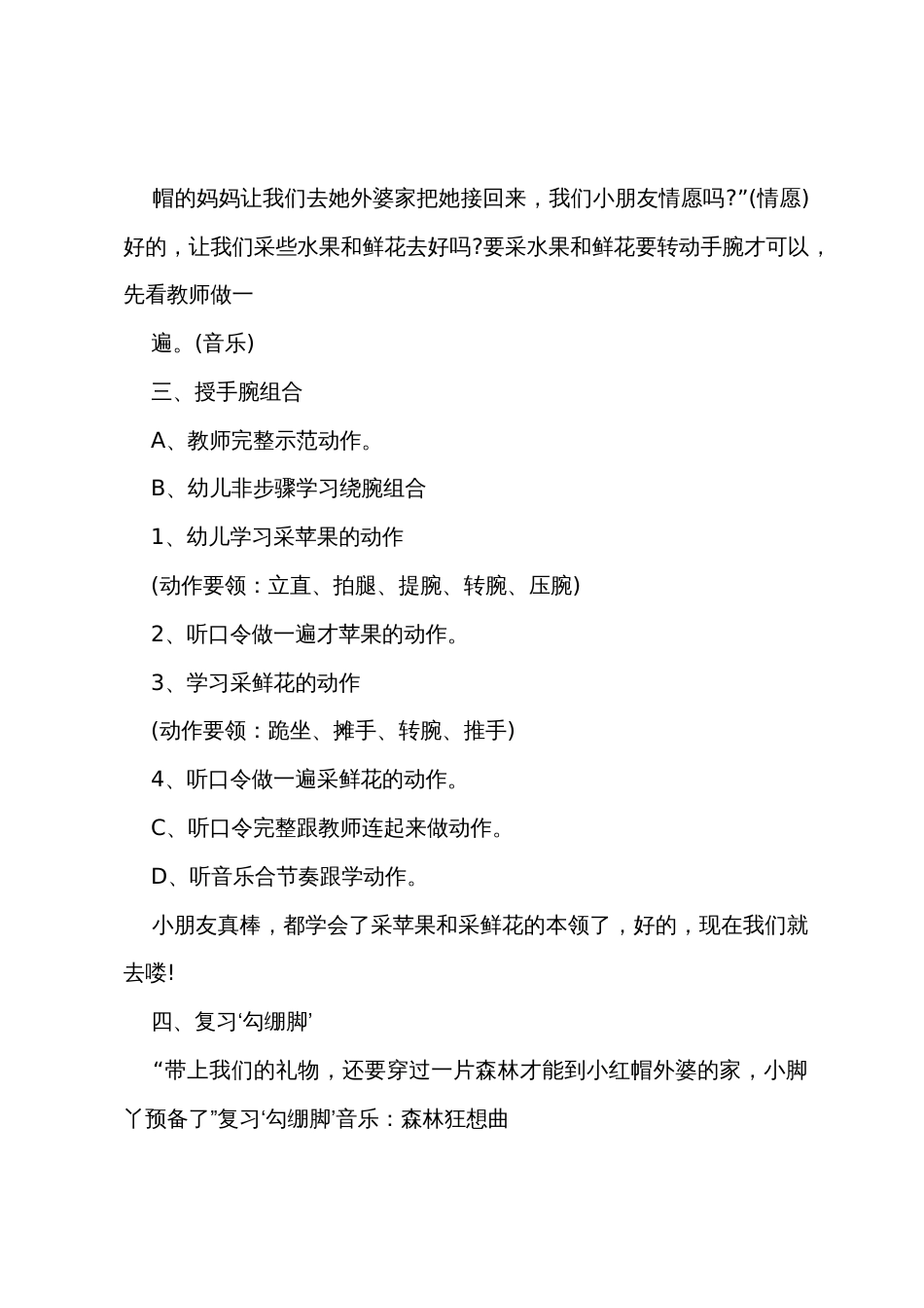 小班舞蹈律动活动教案40篇_第3页