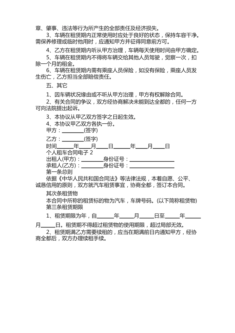 个人租车合同电子5篇_第2页