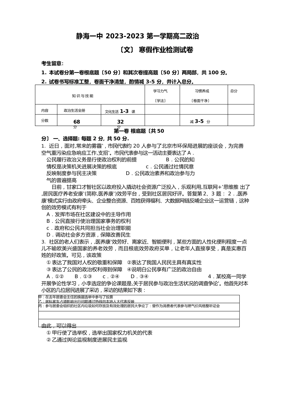 天津市静海县一中2023学年度高二下学期开学考试(寒假作业检测)政治试卷_第1页