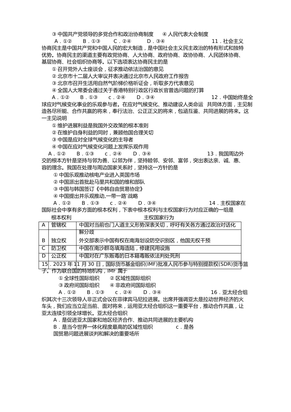 天津市静海县一中2023学年度高二下学期开学考试(寒假作业检测)政治试卷_第3页