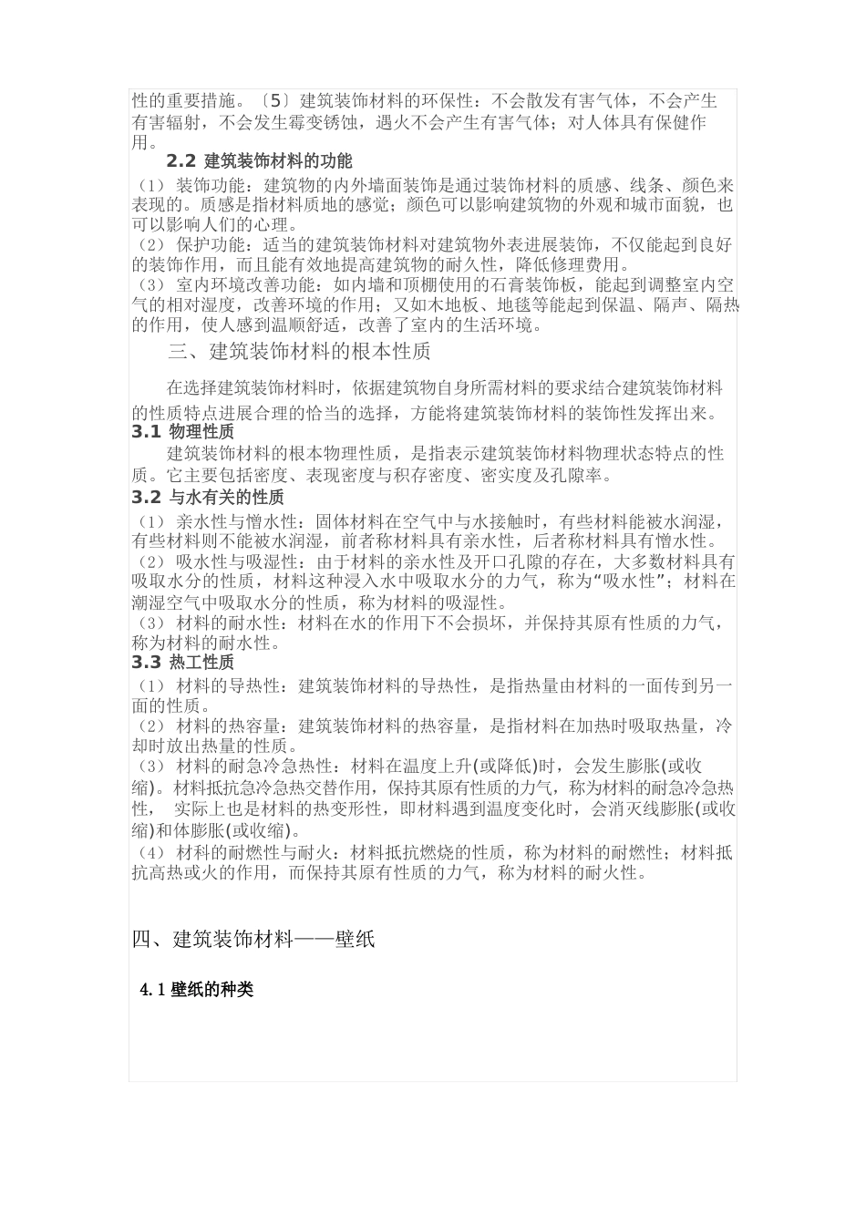 土木工程材料调研报告_第2页