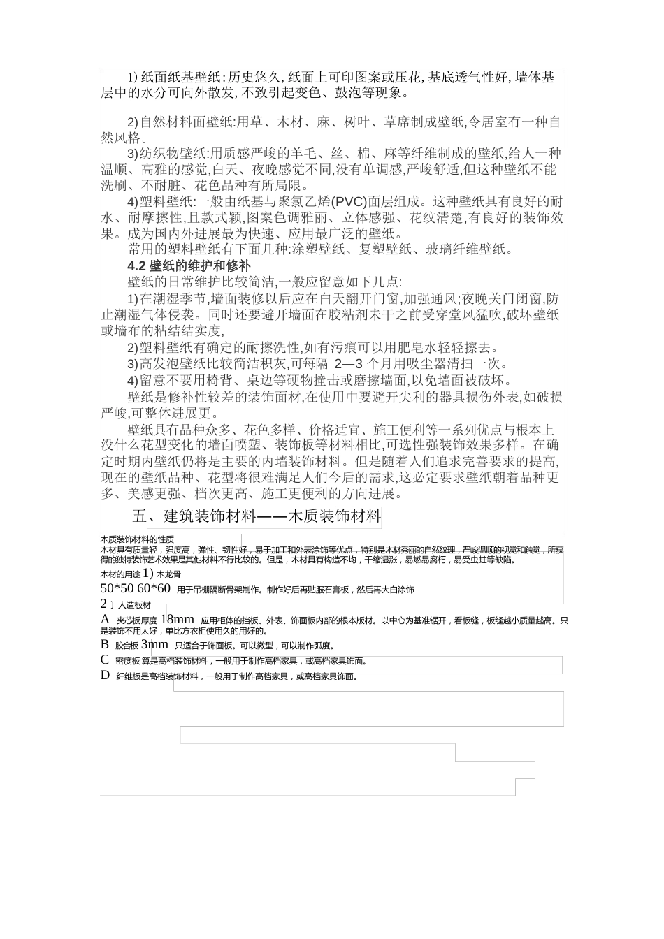 土木工程材料调研报告_第3页