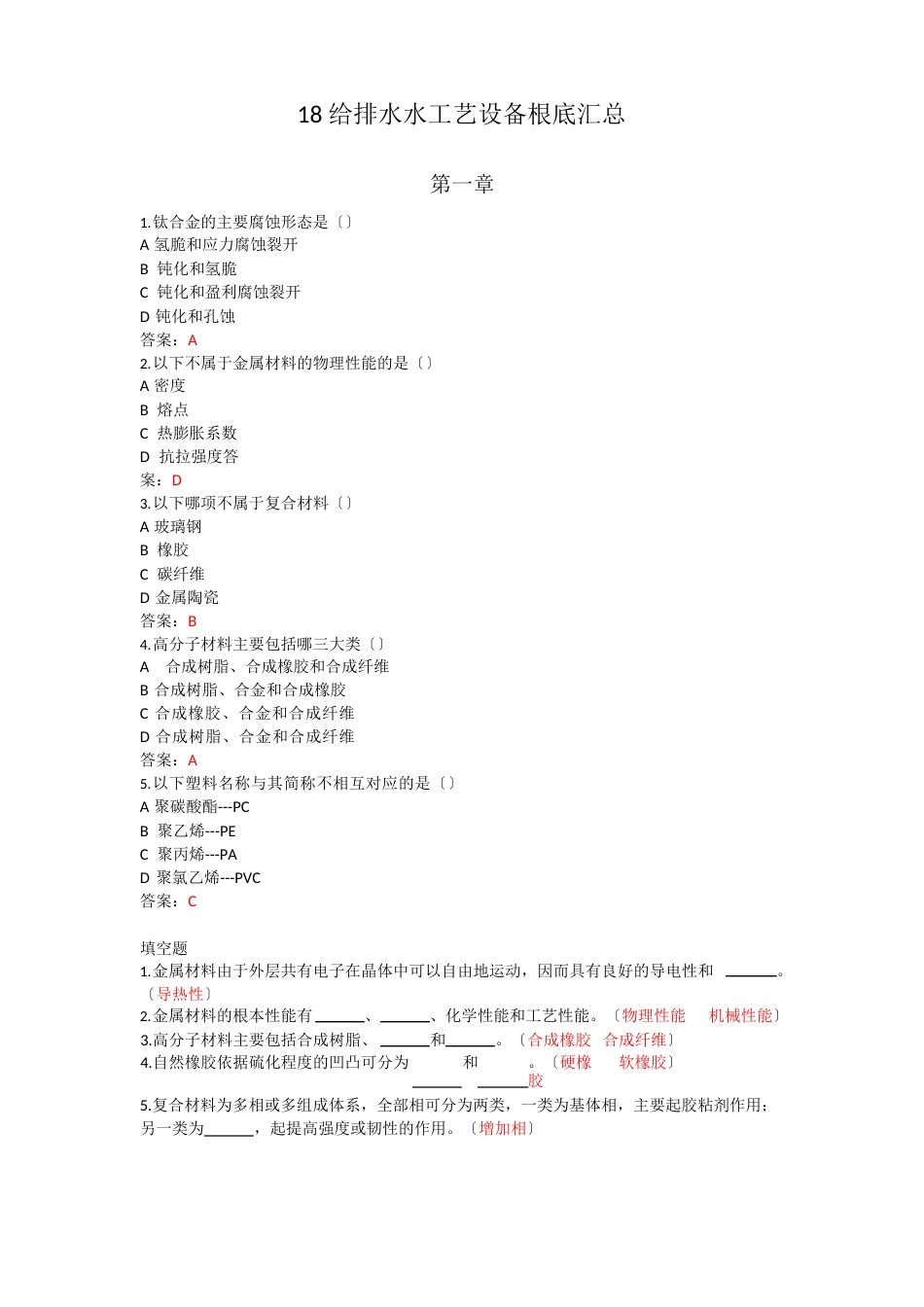 水工艺设备基础题目汇总_第1页