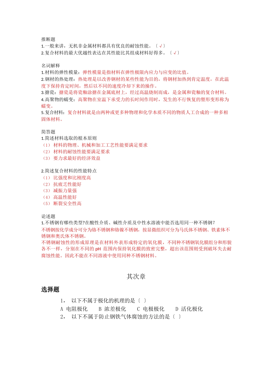 水工艺设备基础题目汇总_第2页