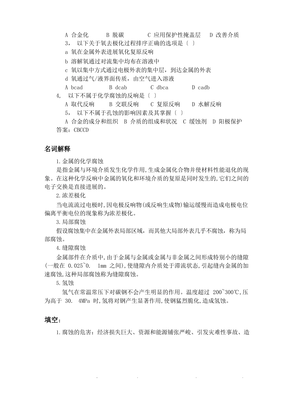 水工艺设备基础题目汇总_第3页