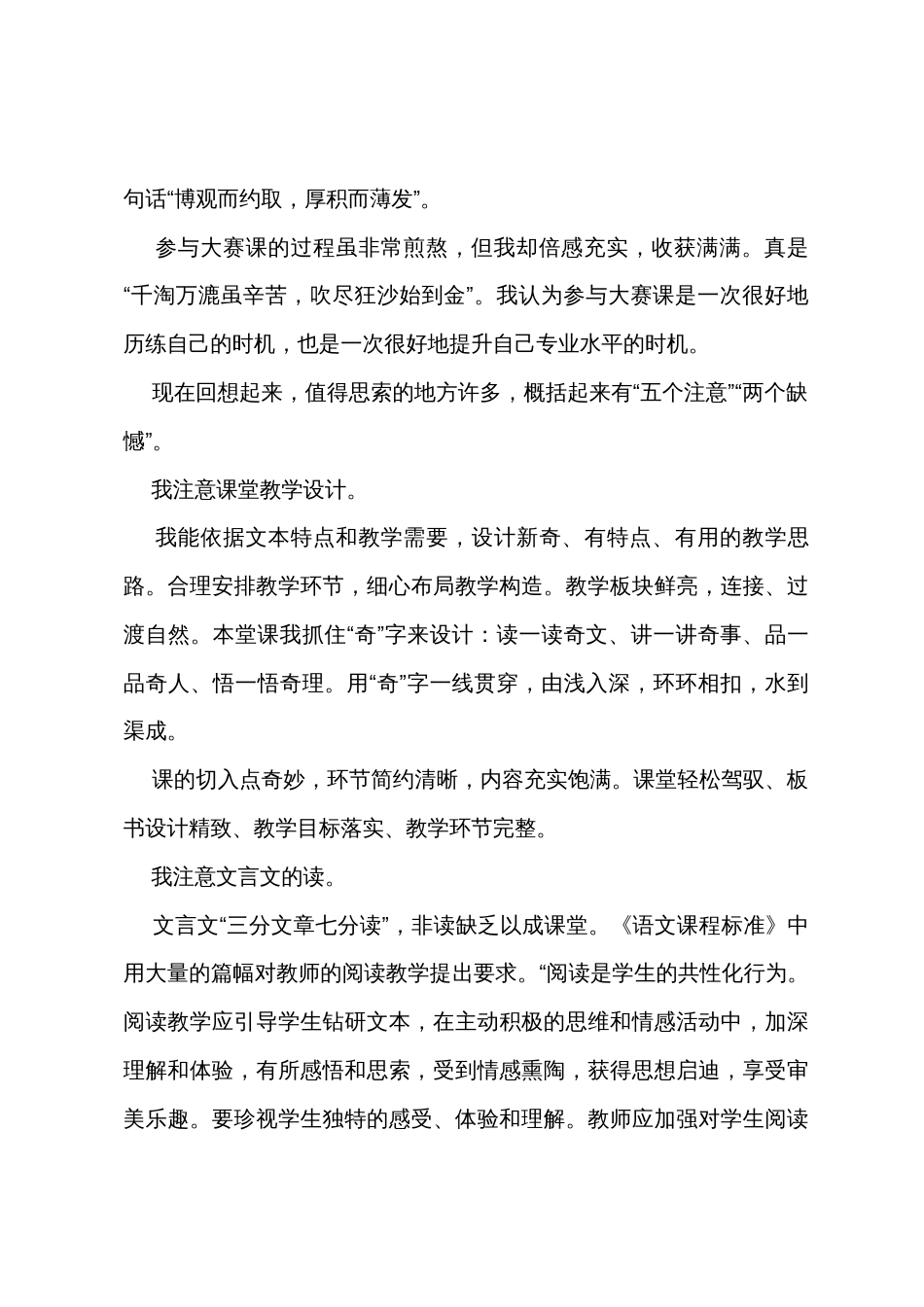 统编本七年级上册第五单元《狼》教学反思_第2页