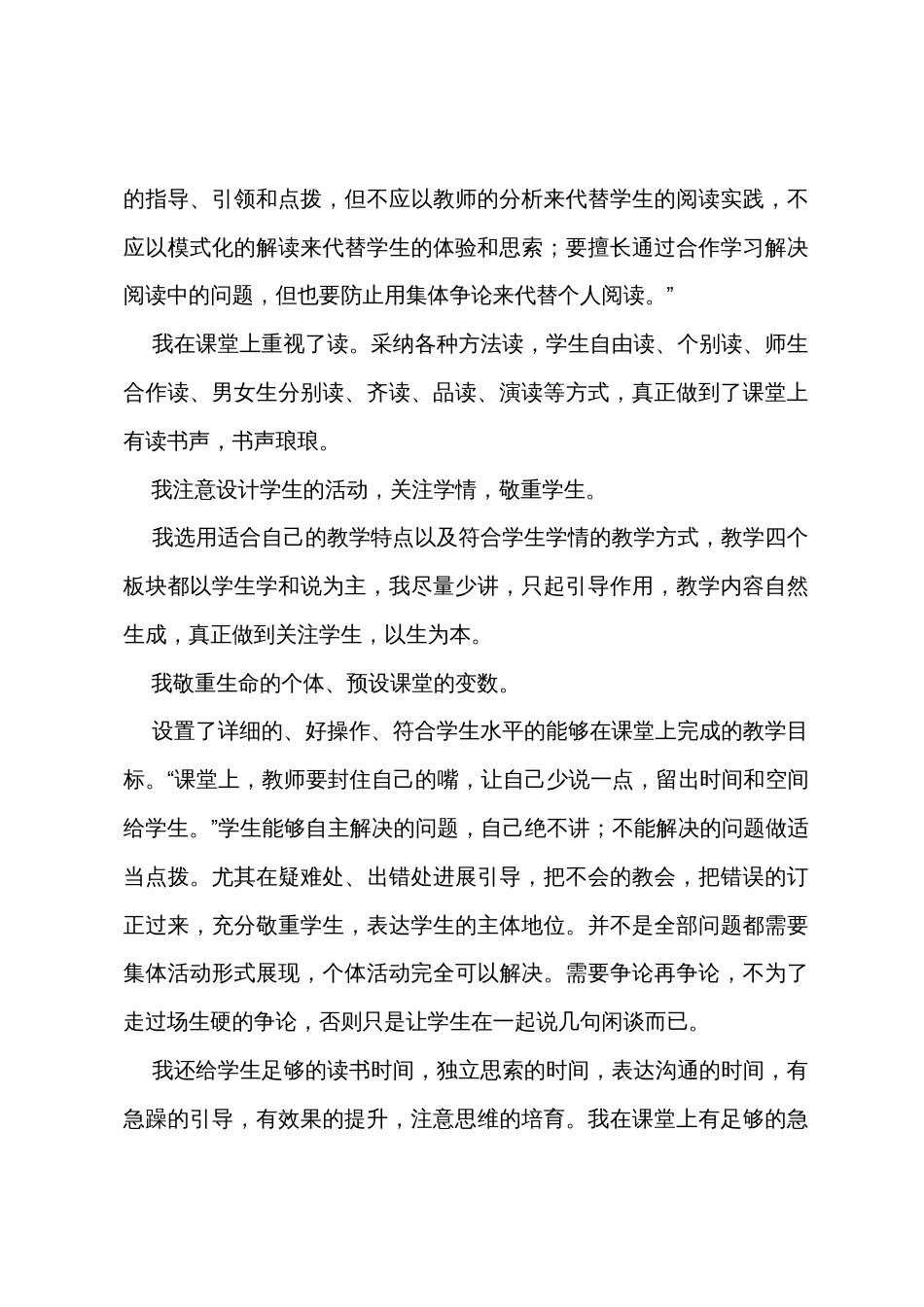 统编本七年级上册第五单元《狼》教学反思_第3页