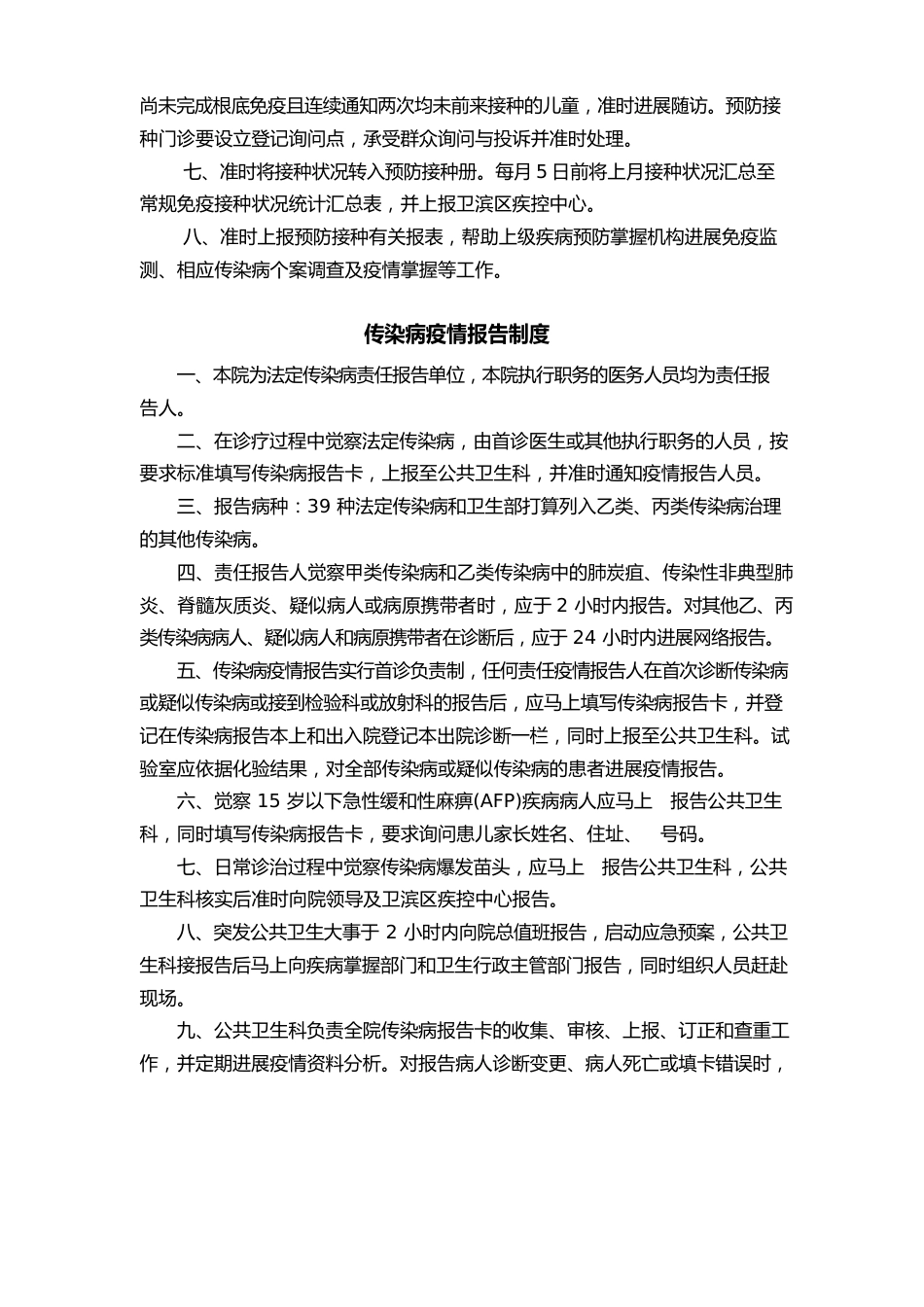 公共卫生科工作制度_第2页