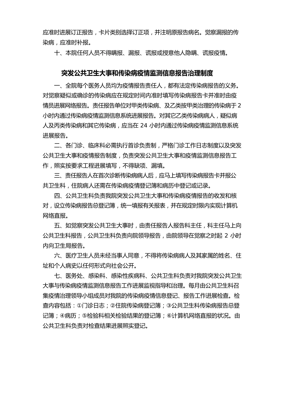 公共卫生科工作制度_第3页