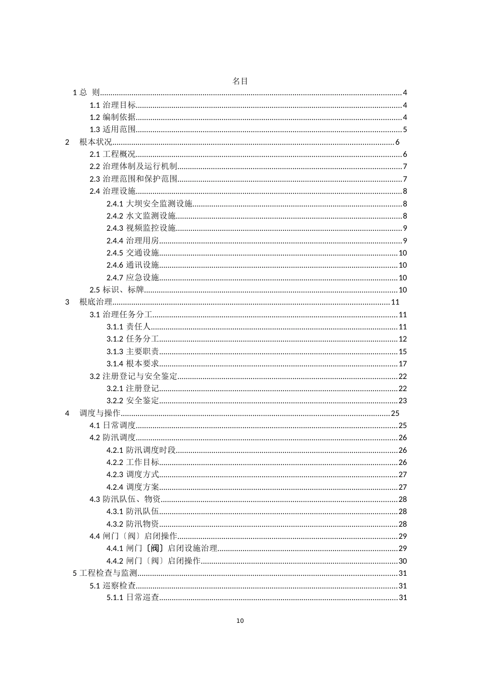 小型水库标准化管理手册_第2页