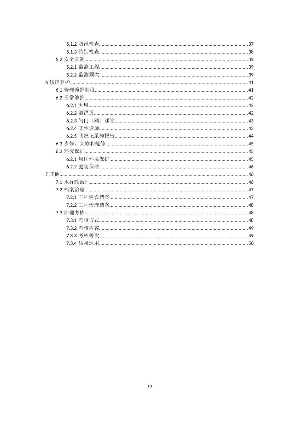 小型水库标准化管理手册_第3页