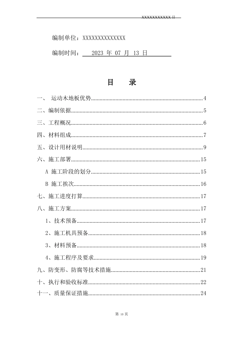 运动木地板施工方案(30页)_第2页