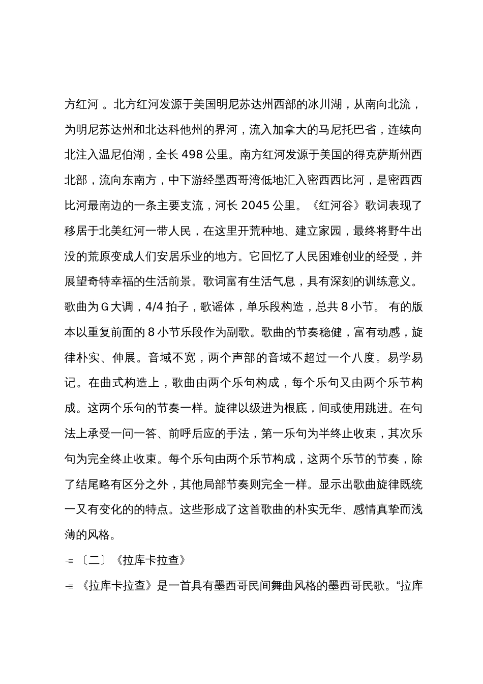 小学六年级上册音乐教案设计：多彩的美洲_第2页