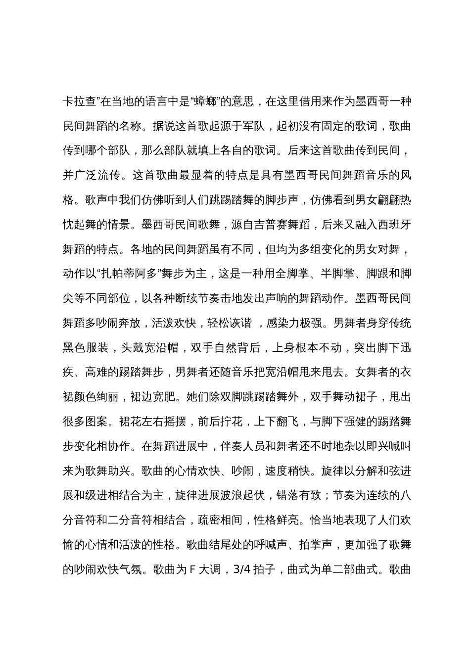 小学六年级上册音乐教案设计：多彩的美洲_第3页