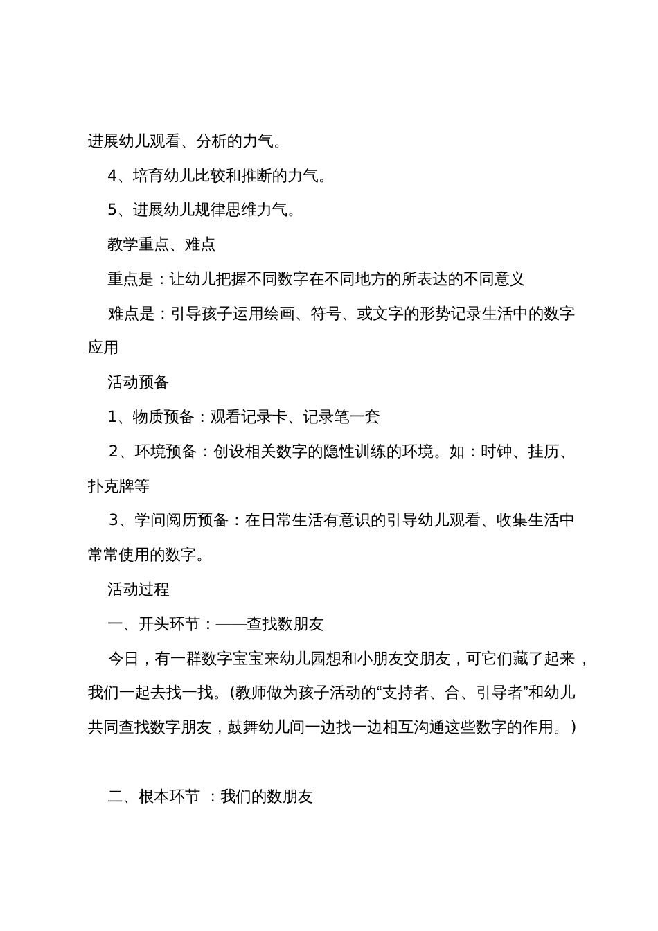 中班主题离不开的数朋友教案反思_第2页