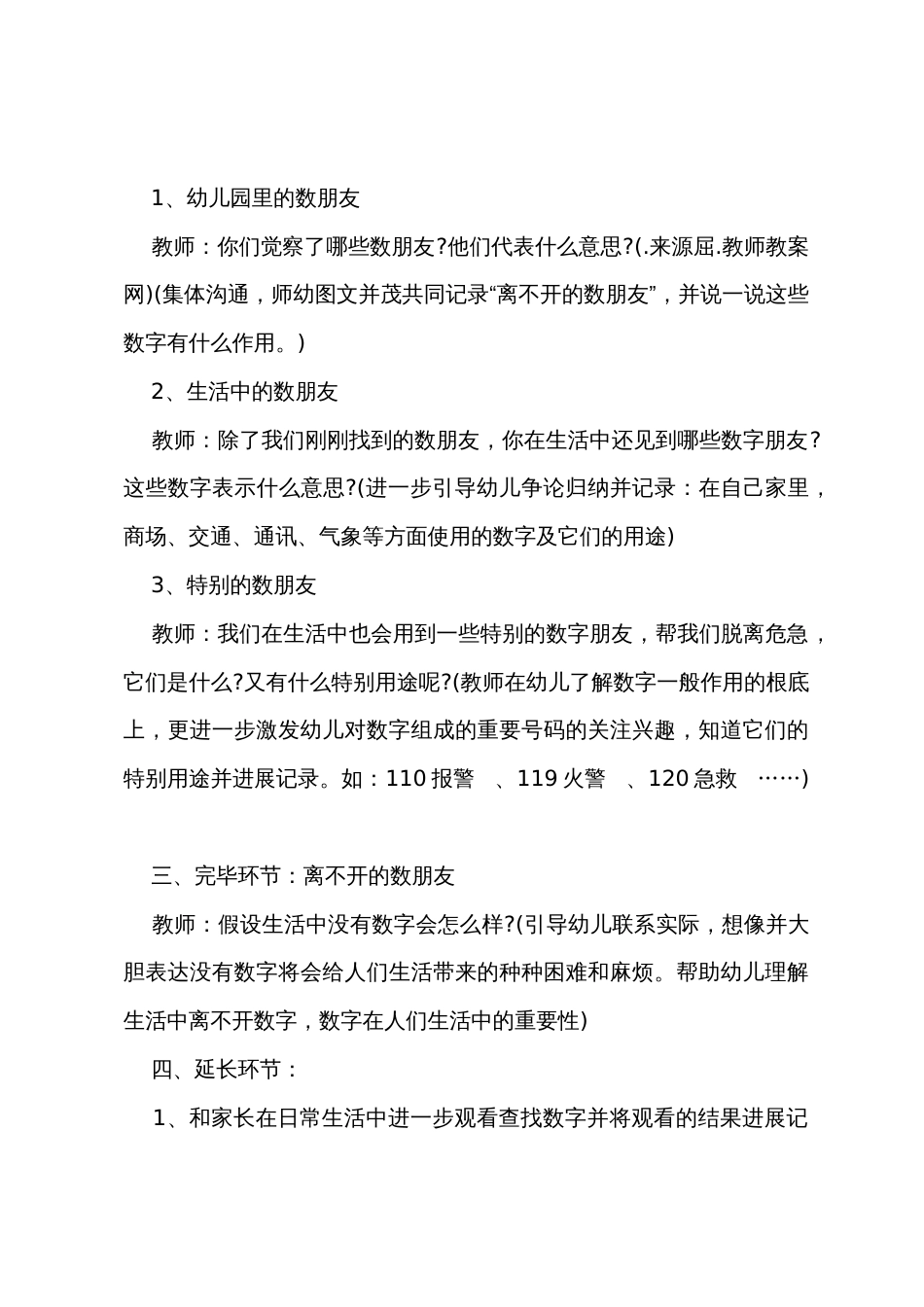 中班主题离不开的数朋友教案反思_第3页