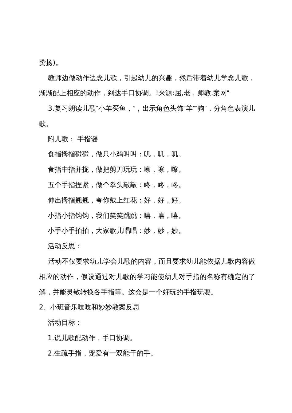 小班音乐吱吱和妙妙教案反思_第2页