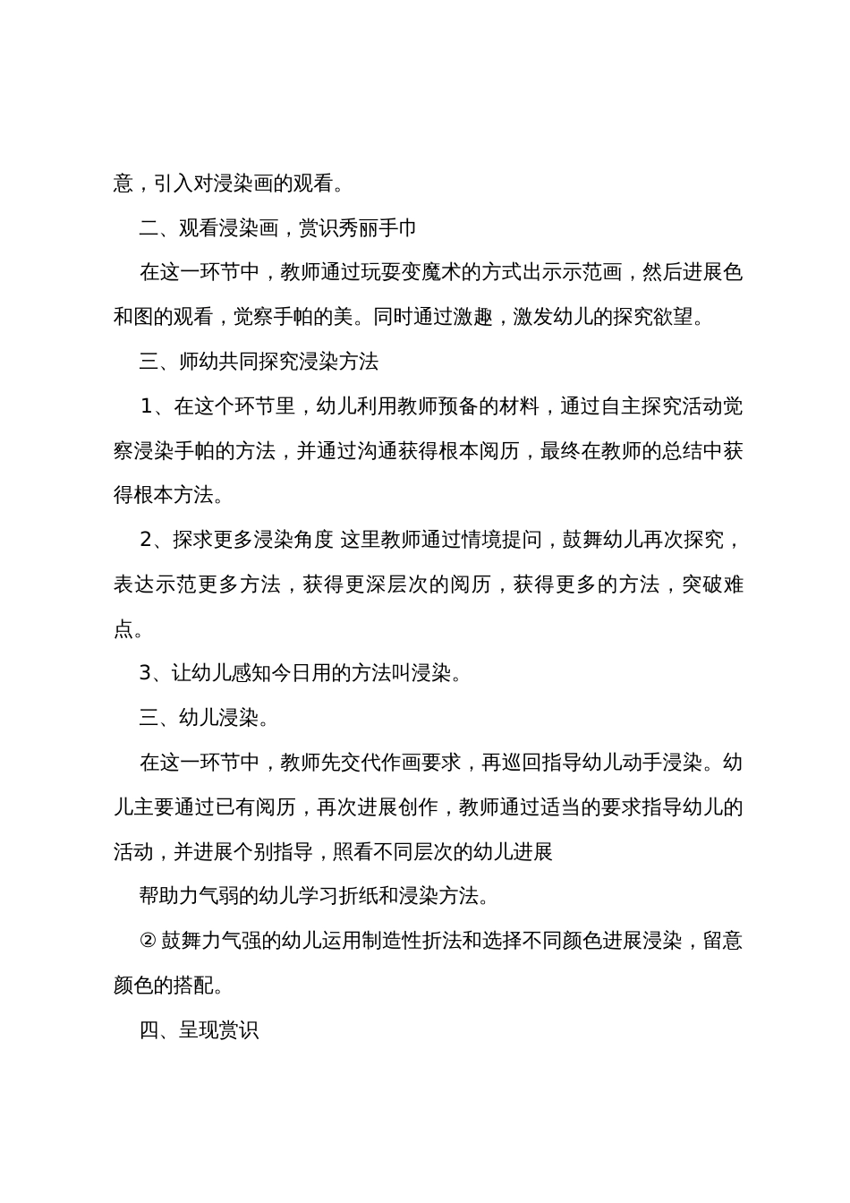 中班主题《美丽的手帕》教案及反思_第2页