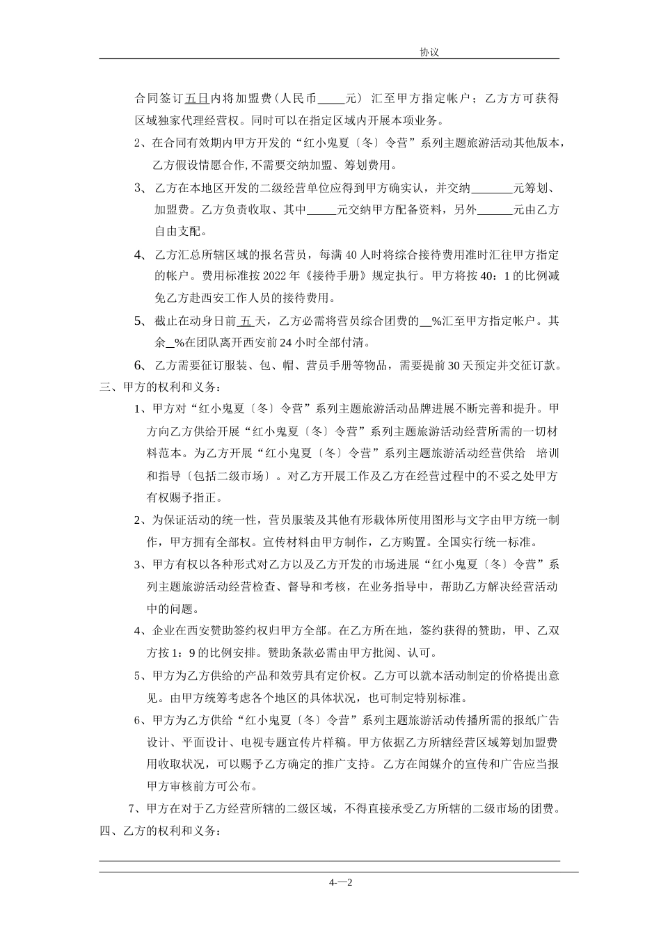 连锁加盟合作协议书_第2页