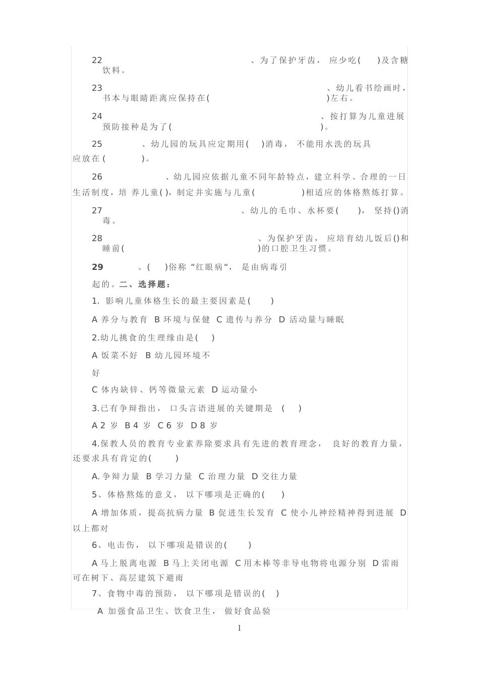 幼儿园保育员试卷_第3页