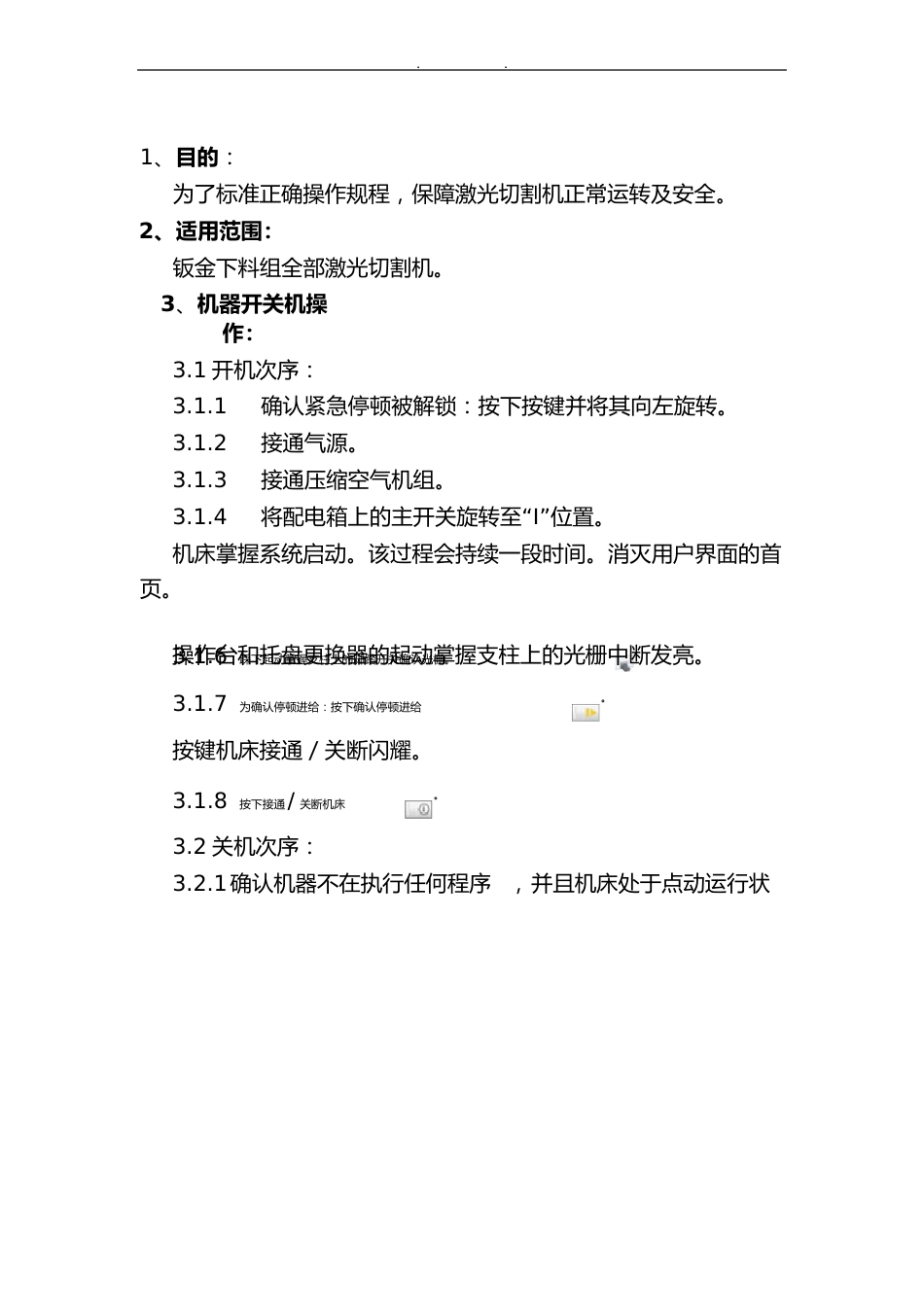 通快激光切割机作业指导书模板_第1页
