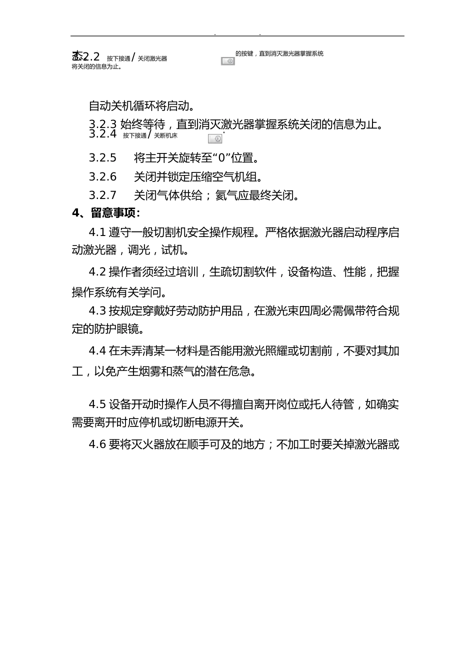 通快激光切割机作业指导书模板_第2页
