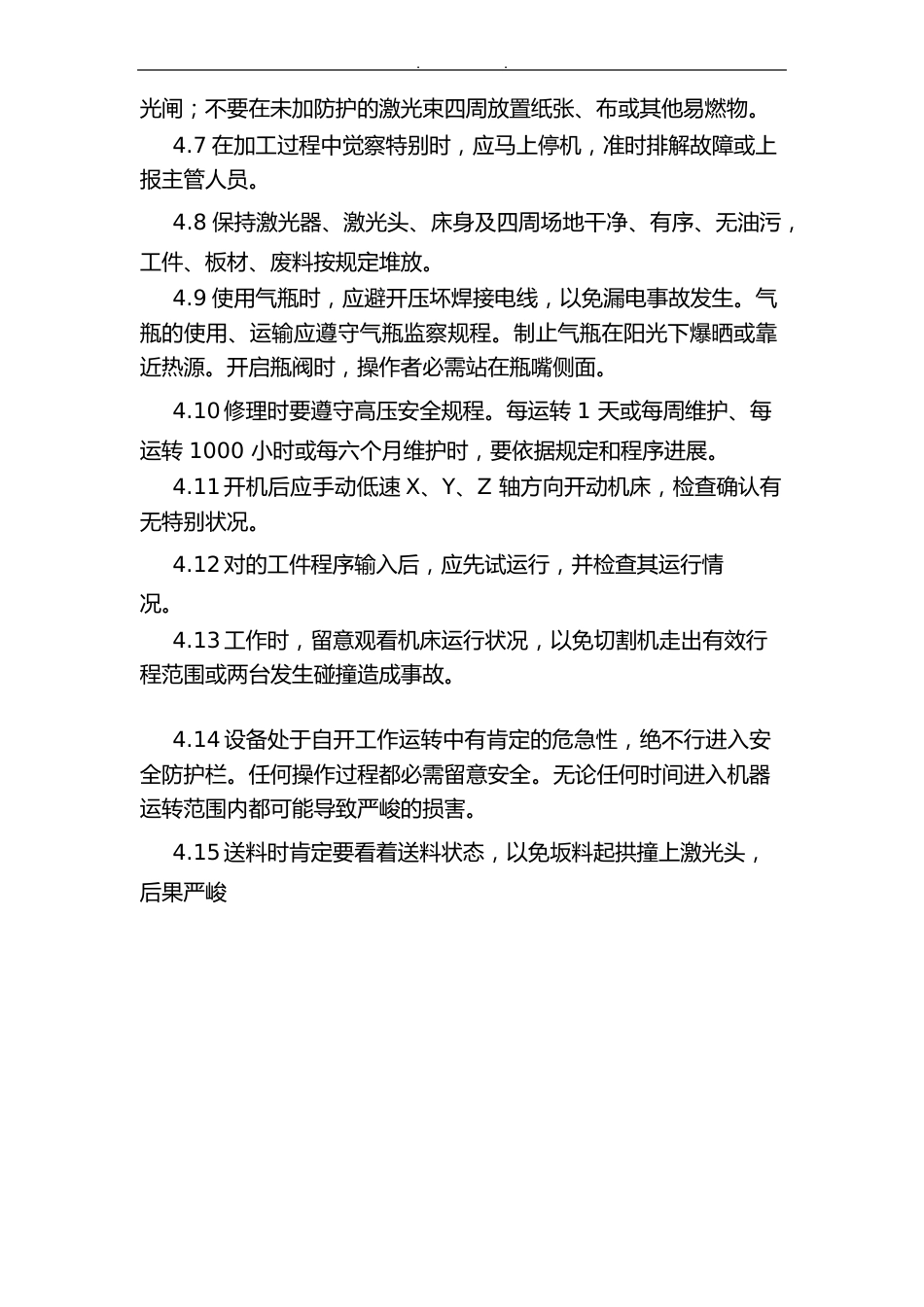 通快激光切割机作业指导书模板_第3页
