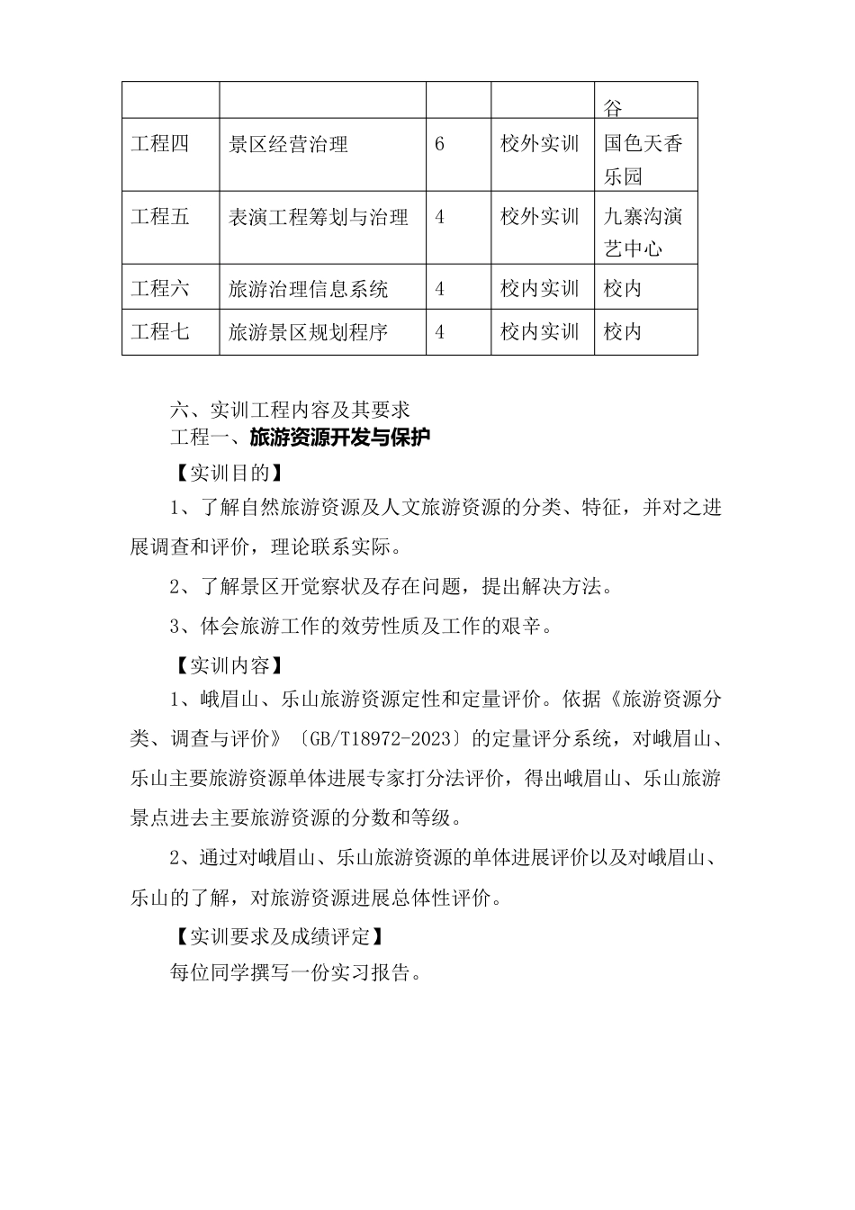 实训指导书(景区管理)_第3页