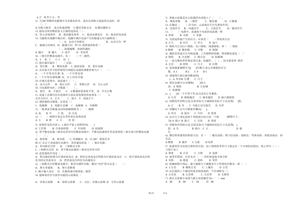 职业技能鉴定电镀工技师试卷_第2页