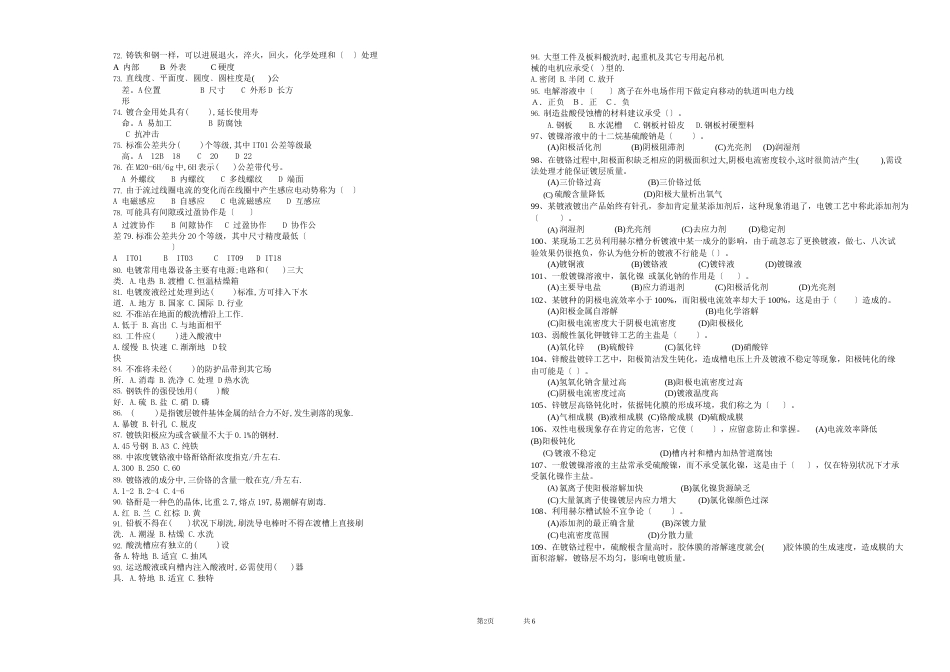 职业技能鉴定电镀工技师试卷_第3页