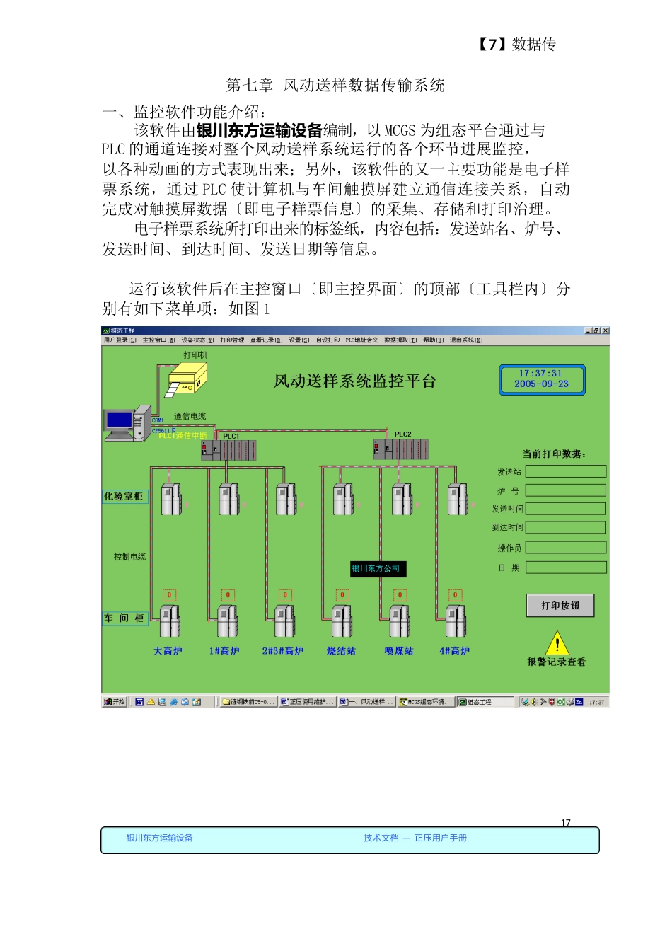 风动送样数据传输系统原理及功能介绍_第1页