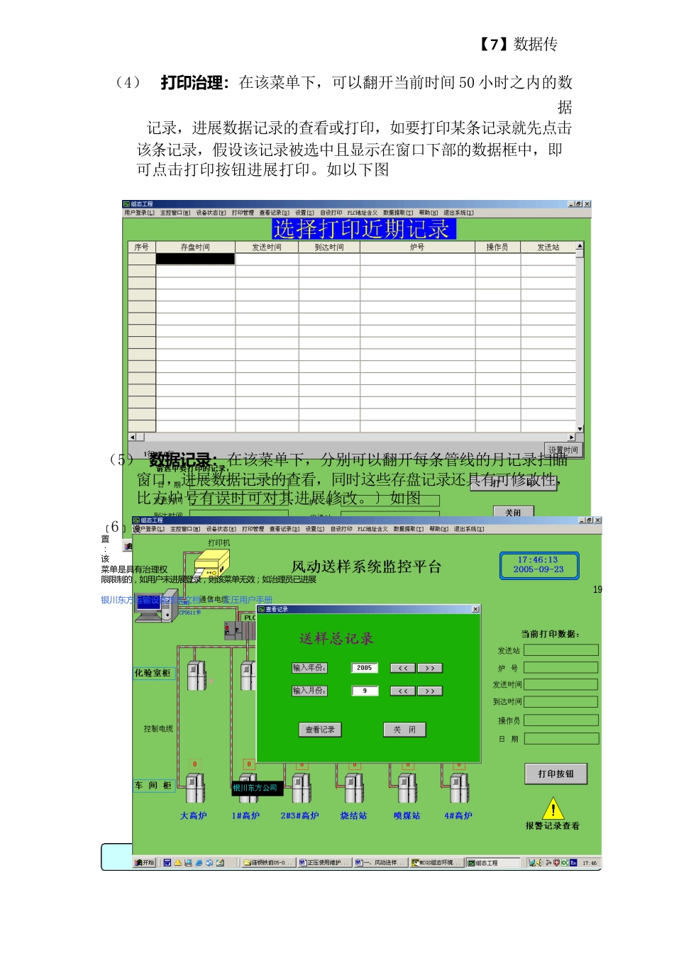 风动送样数据传输系统原理及功能介绍_第3页