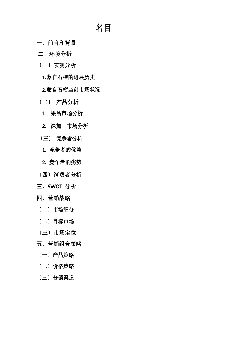 蒙自石榴营销策划方案_第2页