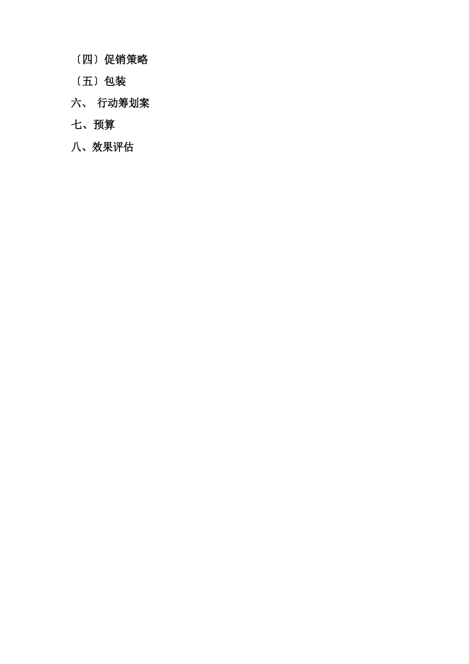 蒙自石榴营销策划方案_第3页
