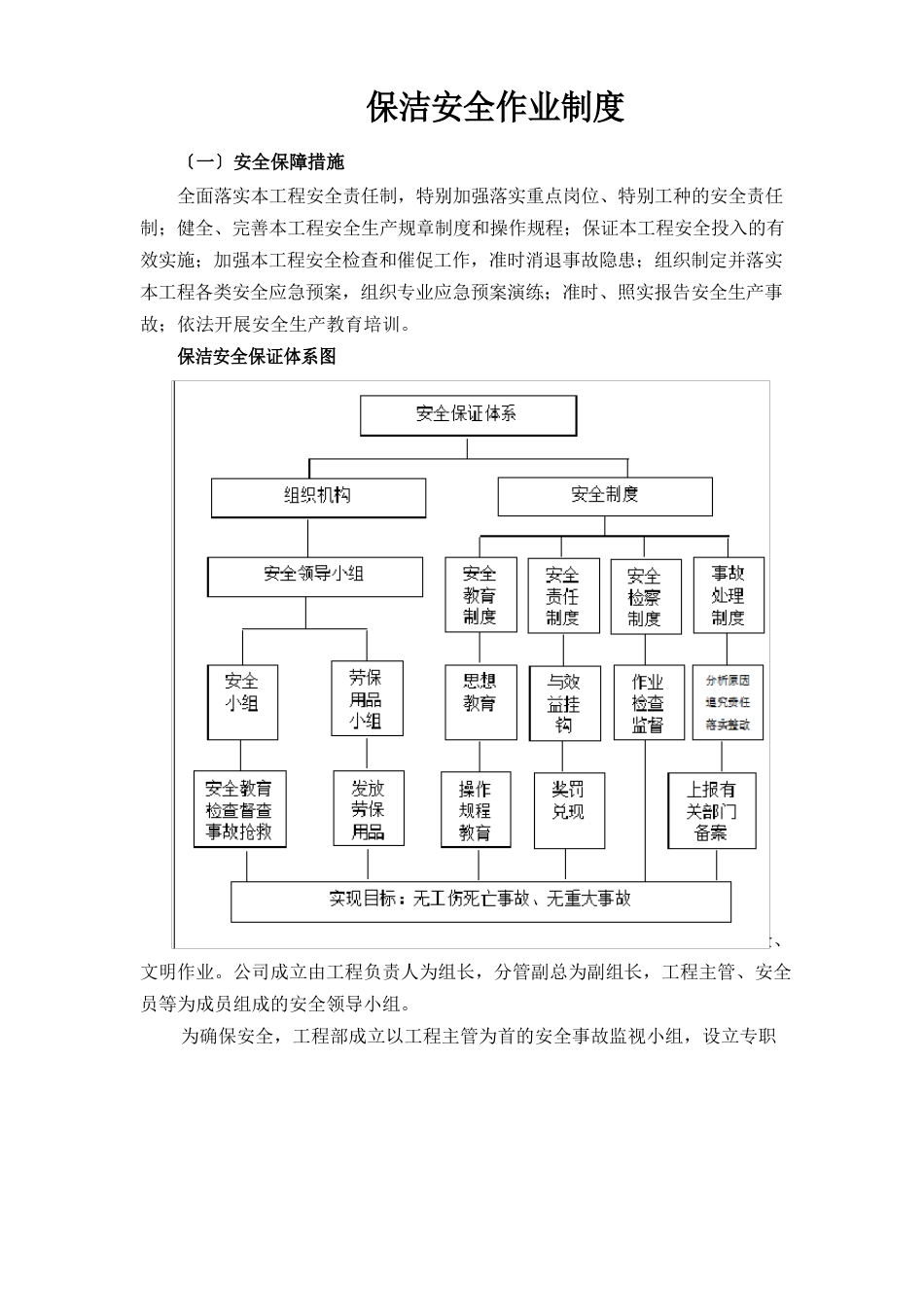 保洁安全作业制度_第1页