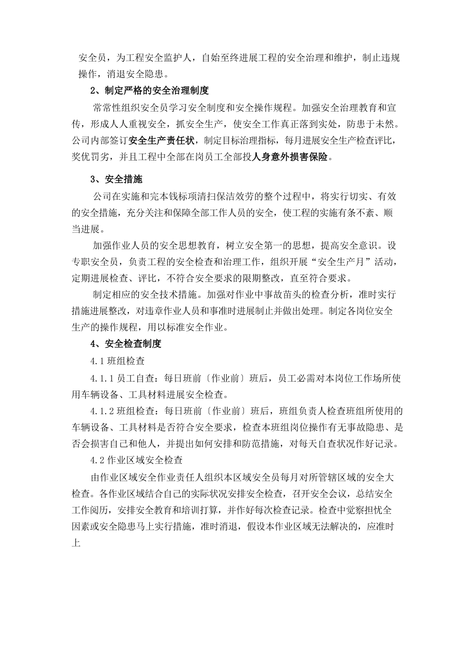 保洁安全作业制度_第2页