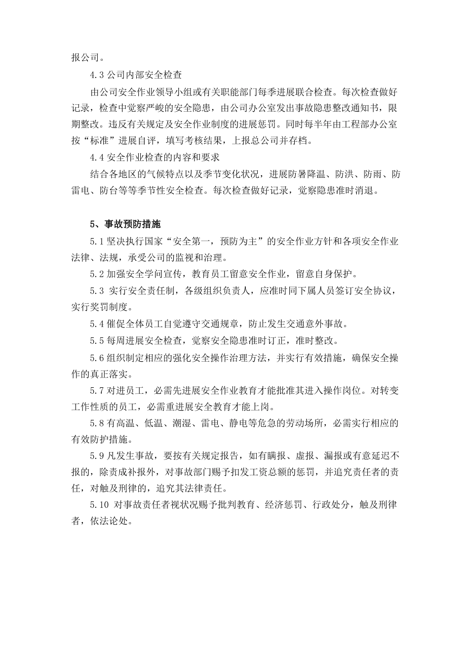 保洁安全作业制度_第3页