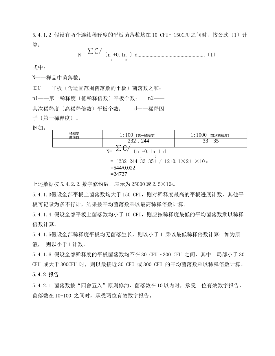 霉菌检测作业指导书_第3页