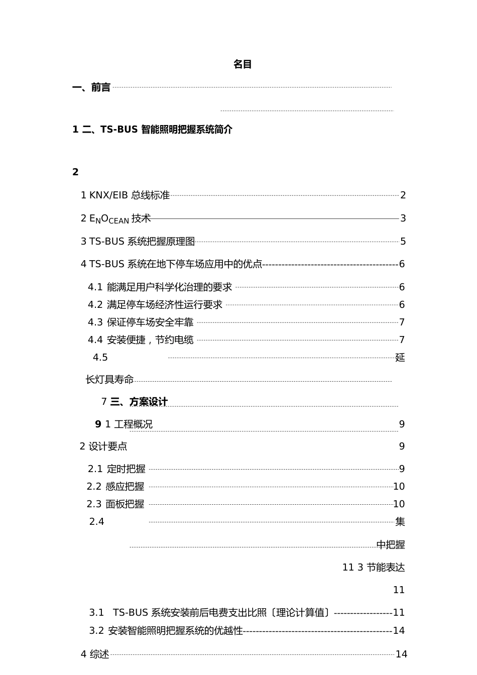 地下车库智能照明控制系统_第2页