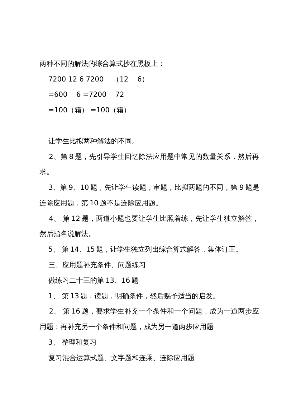 数学教案－连除应用题练习课_第2页