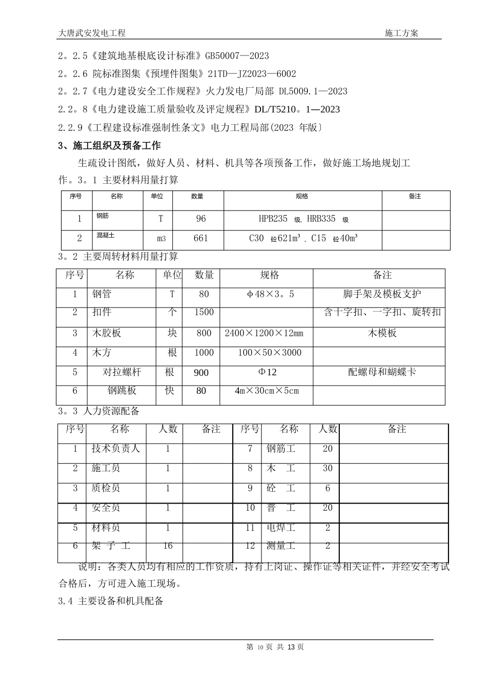 综合给水泵房施工方案_第2页