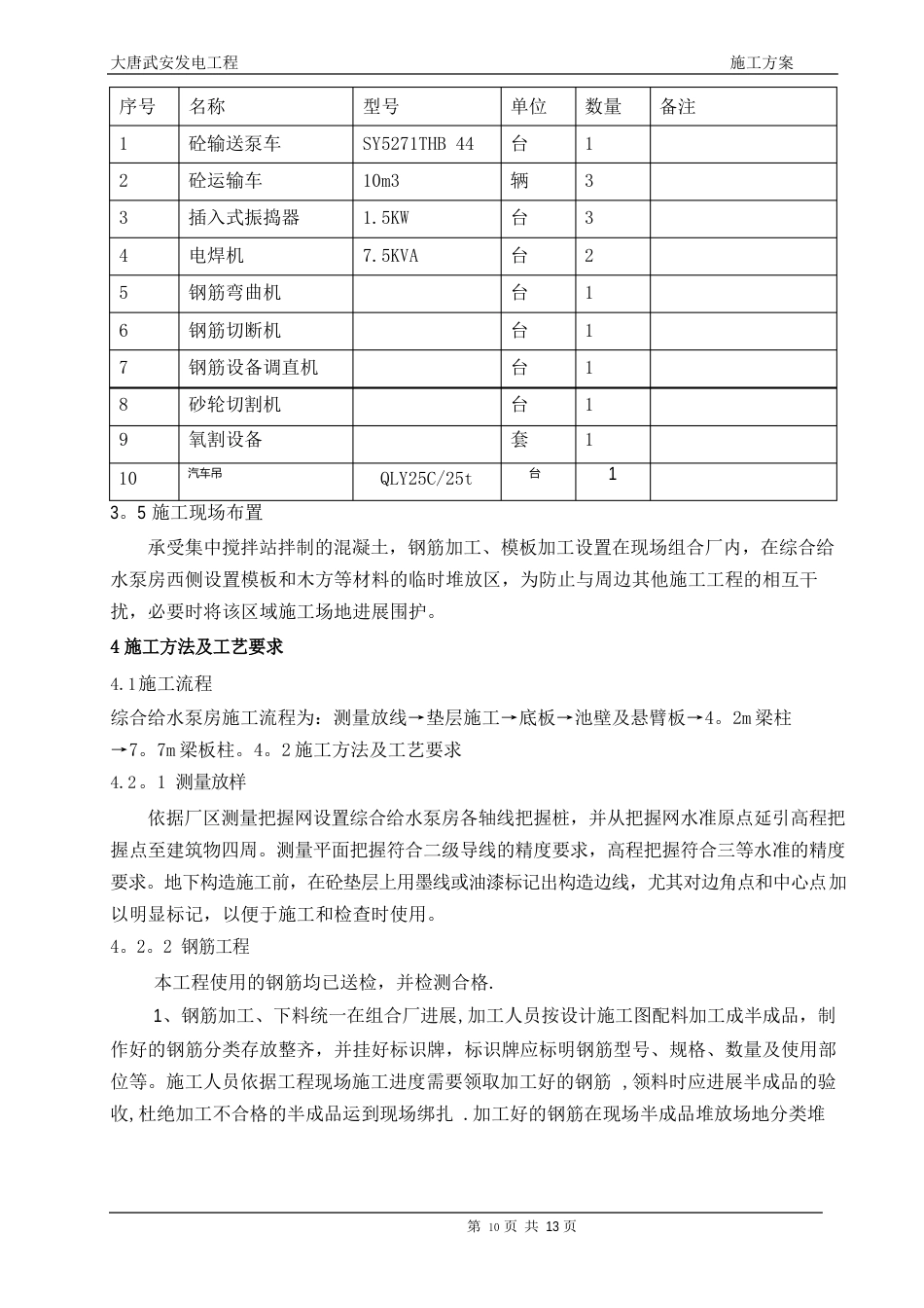 综合给水泵房施工方案_第3页