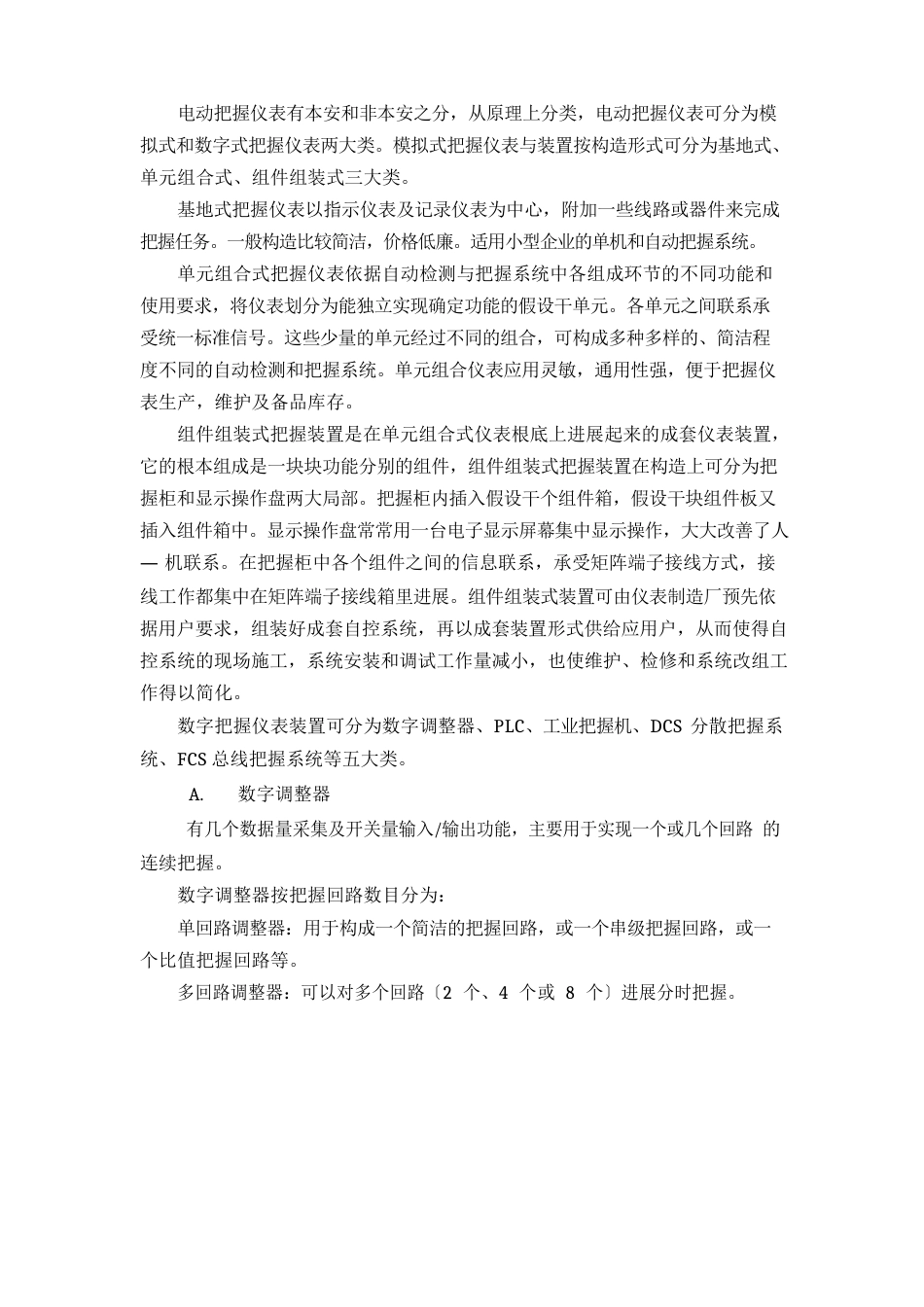 仪表安装基础知识_第2页