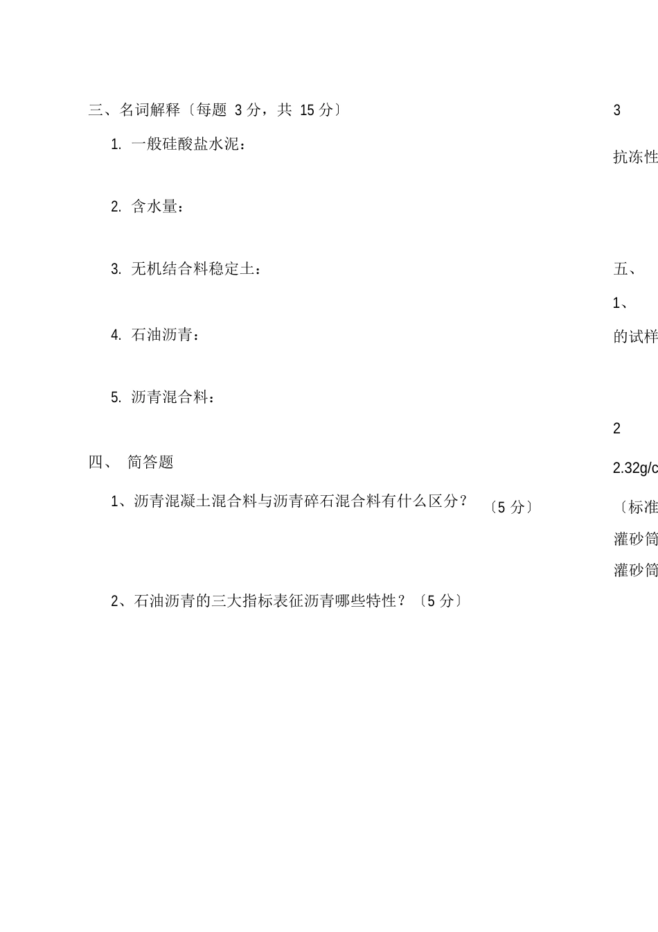 道路材料试验考试试卷及答案(两套)_第2页