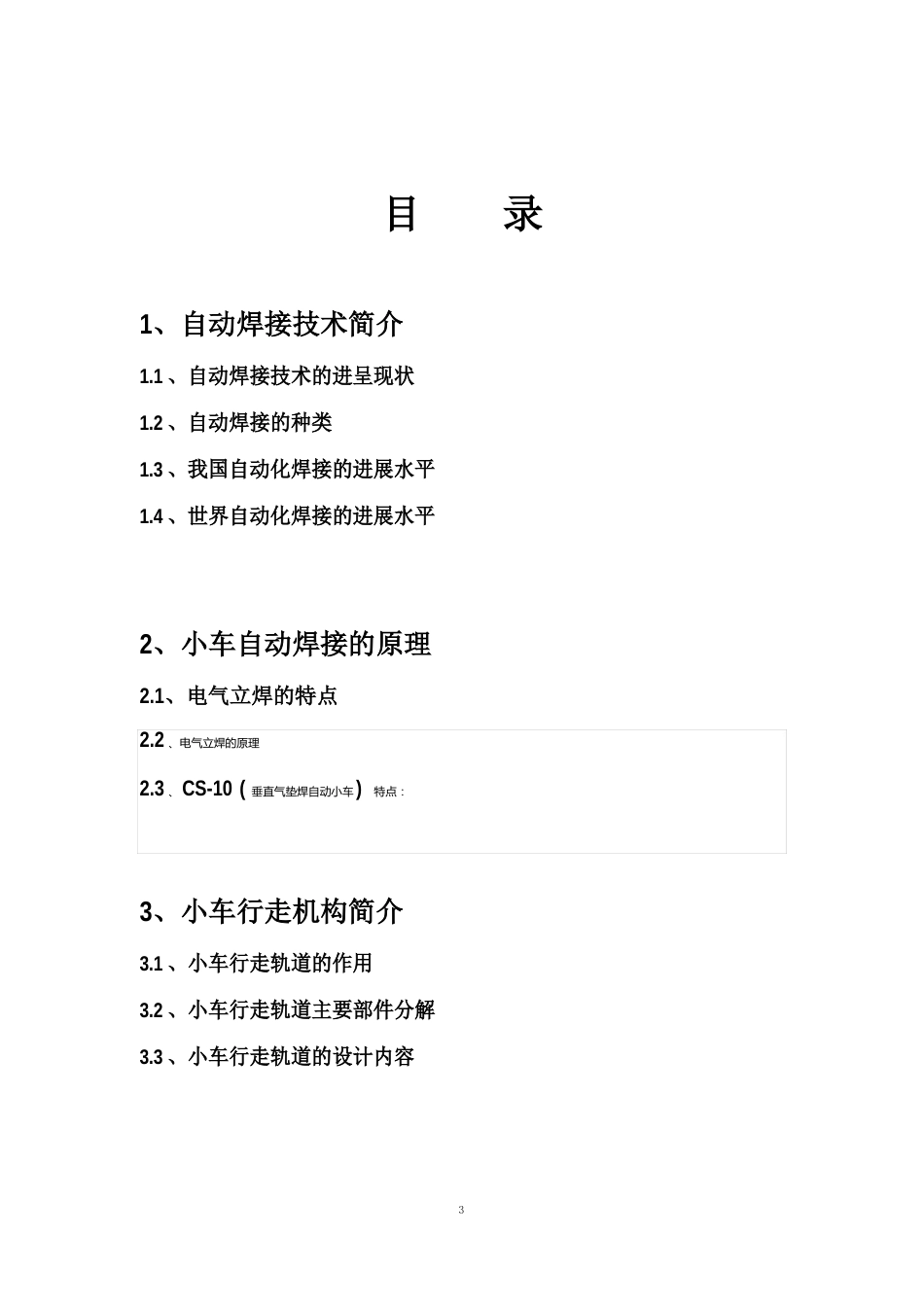 自动焊接小车设计方案_第3页