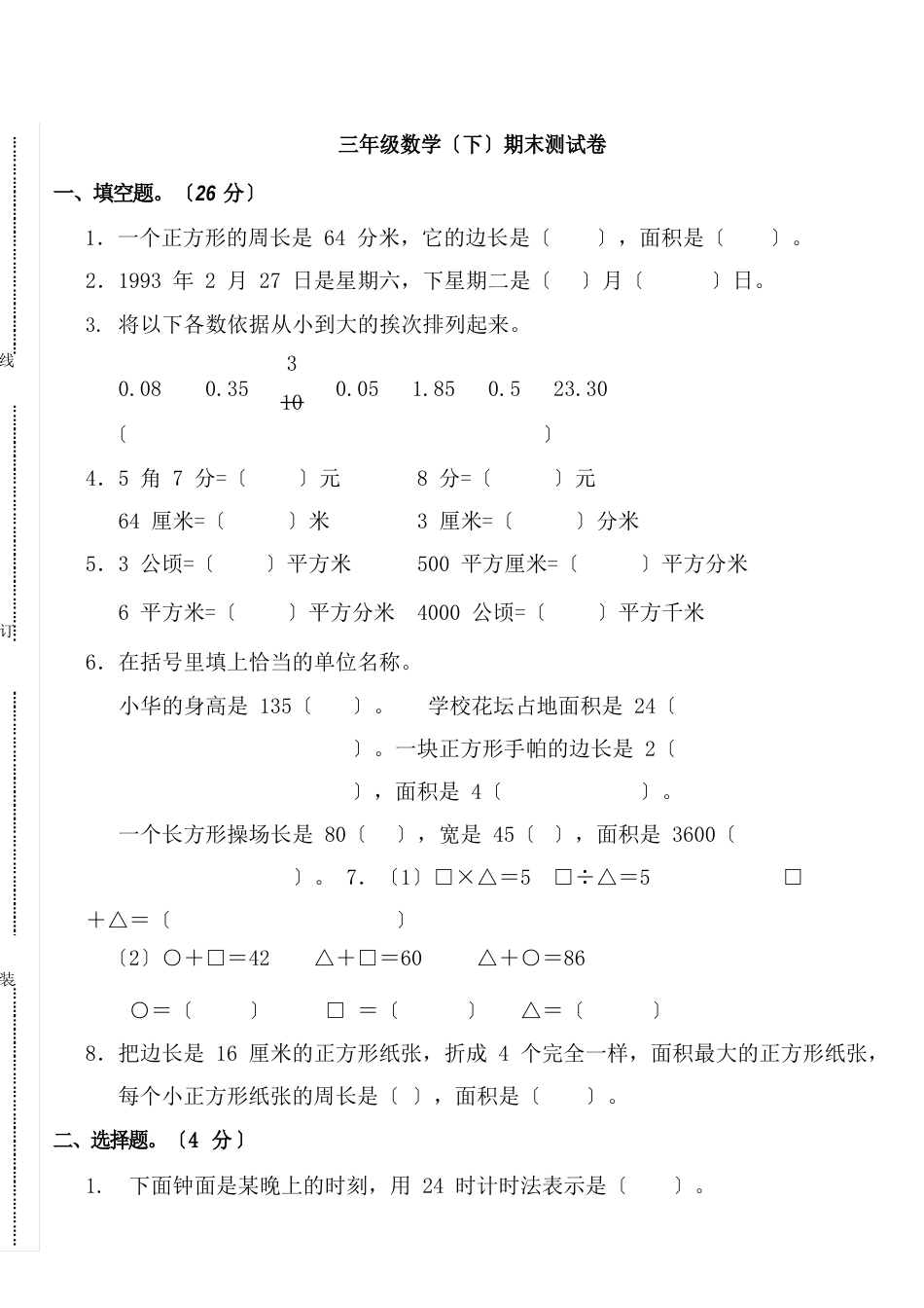 浙教版三年级数学上册期末试卷_第1页